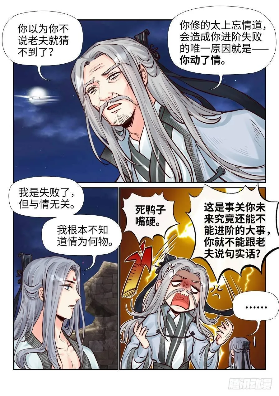 第二百四十四话 第3页