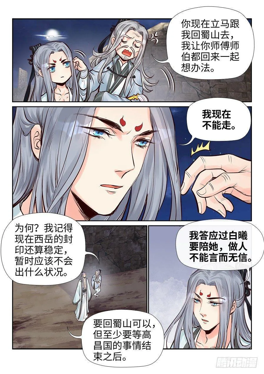 第二百四十四话 第4页