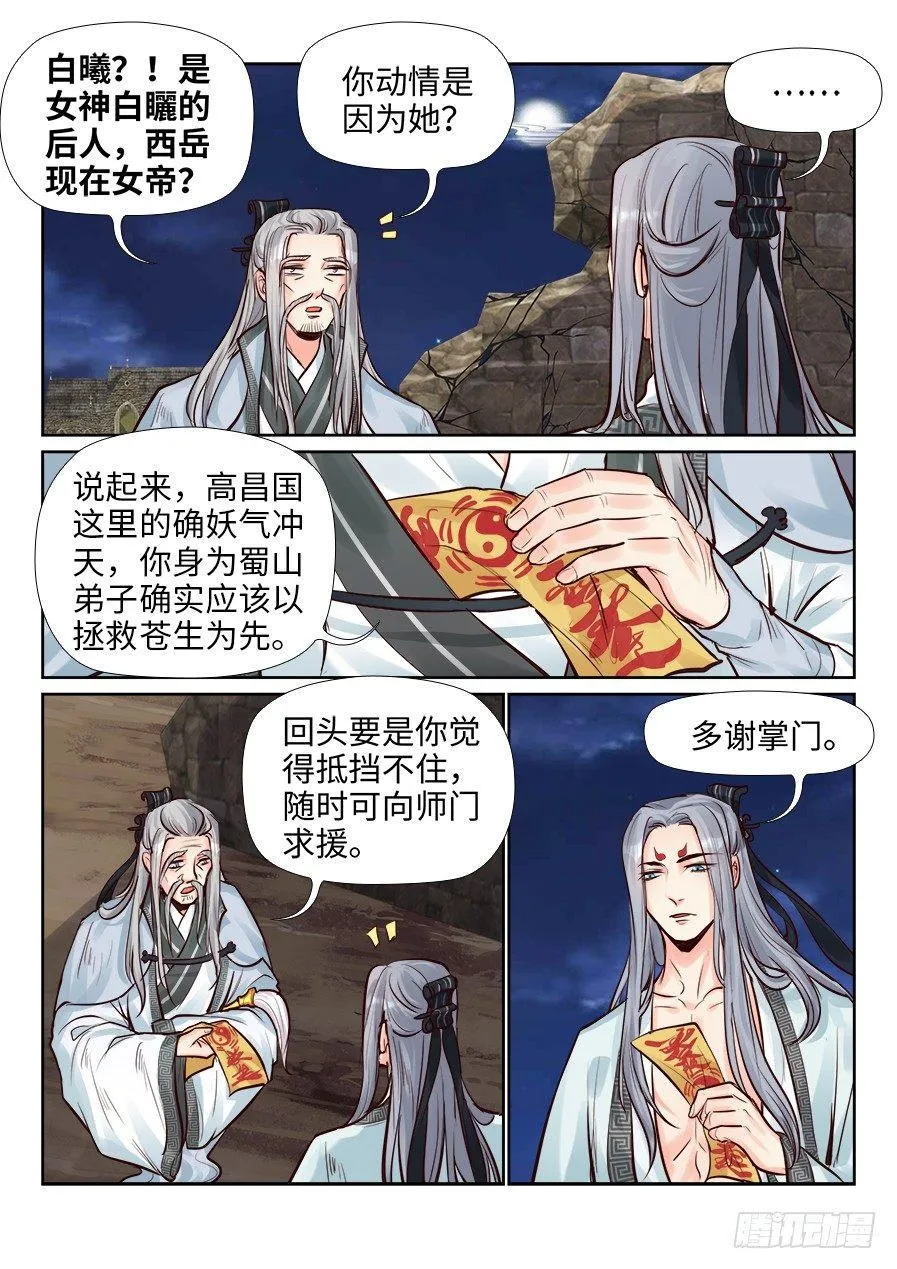 第二百四十四话 第5页