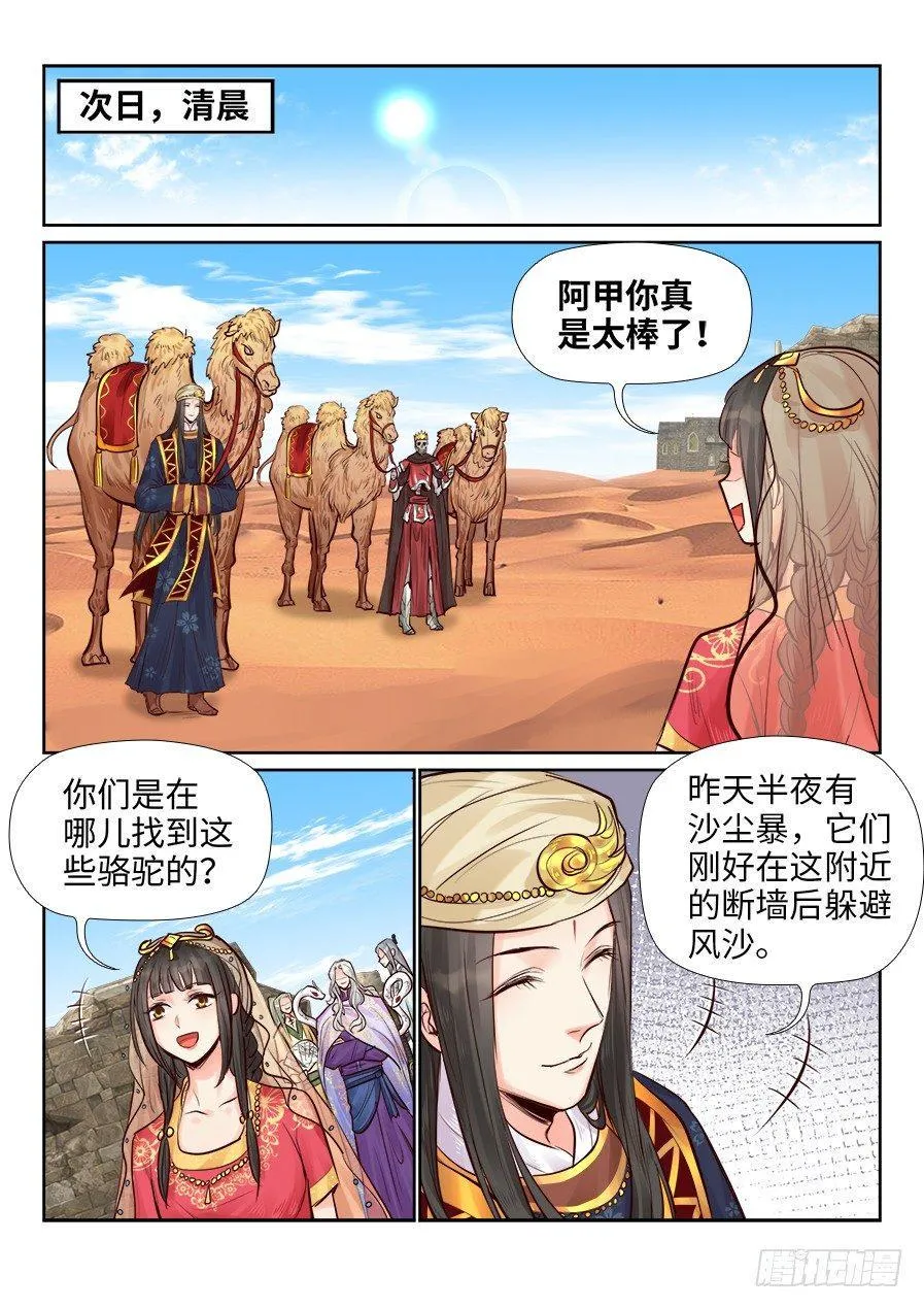 第二百四十四话 第7页