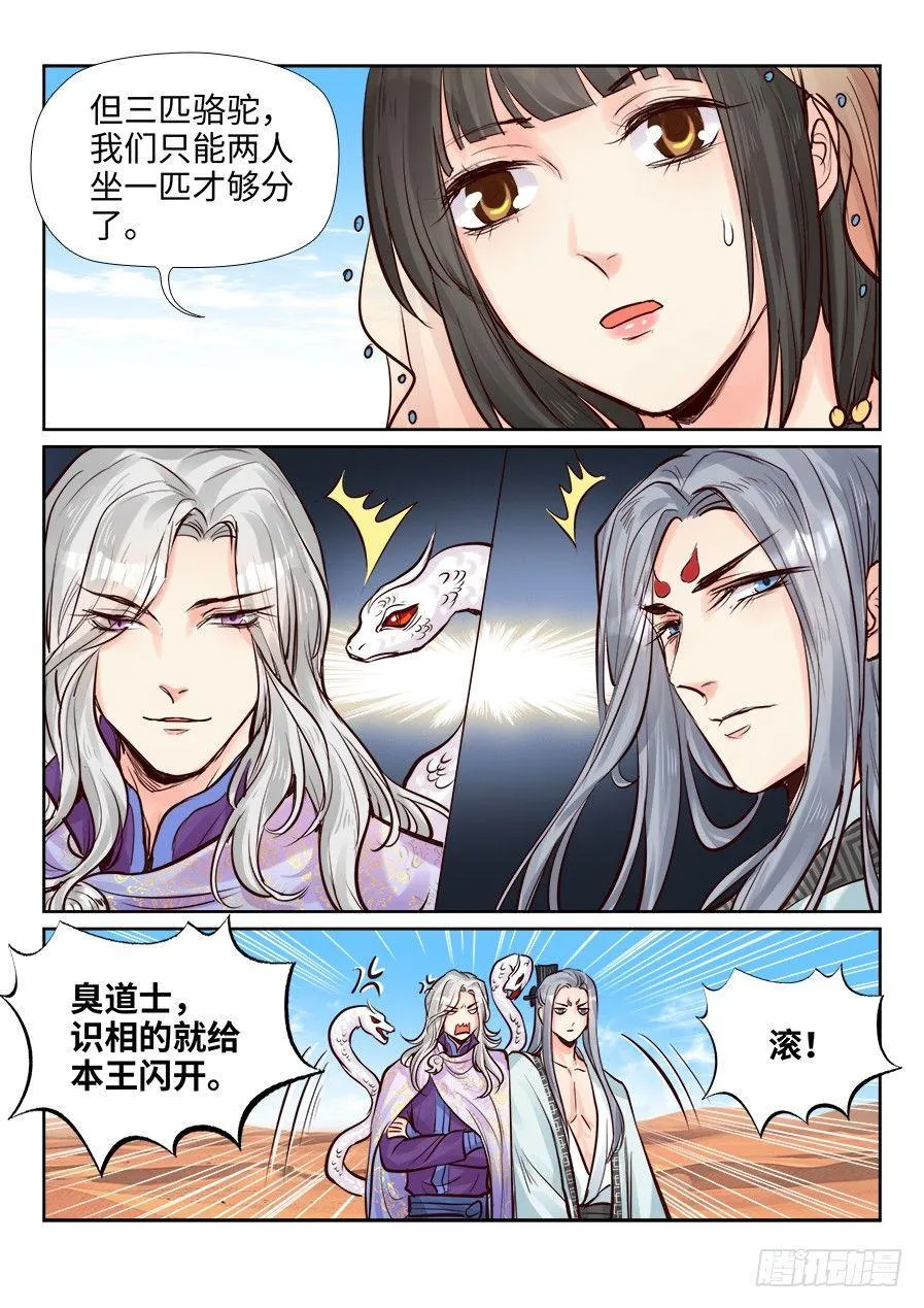 第二百四十四话 第8页