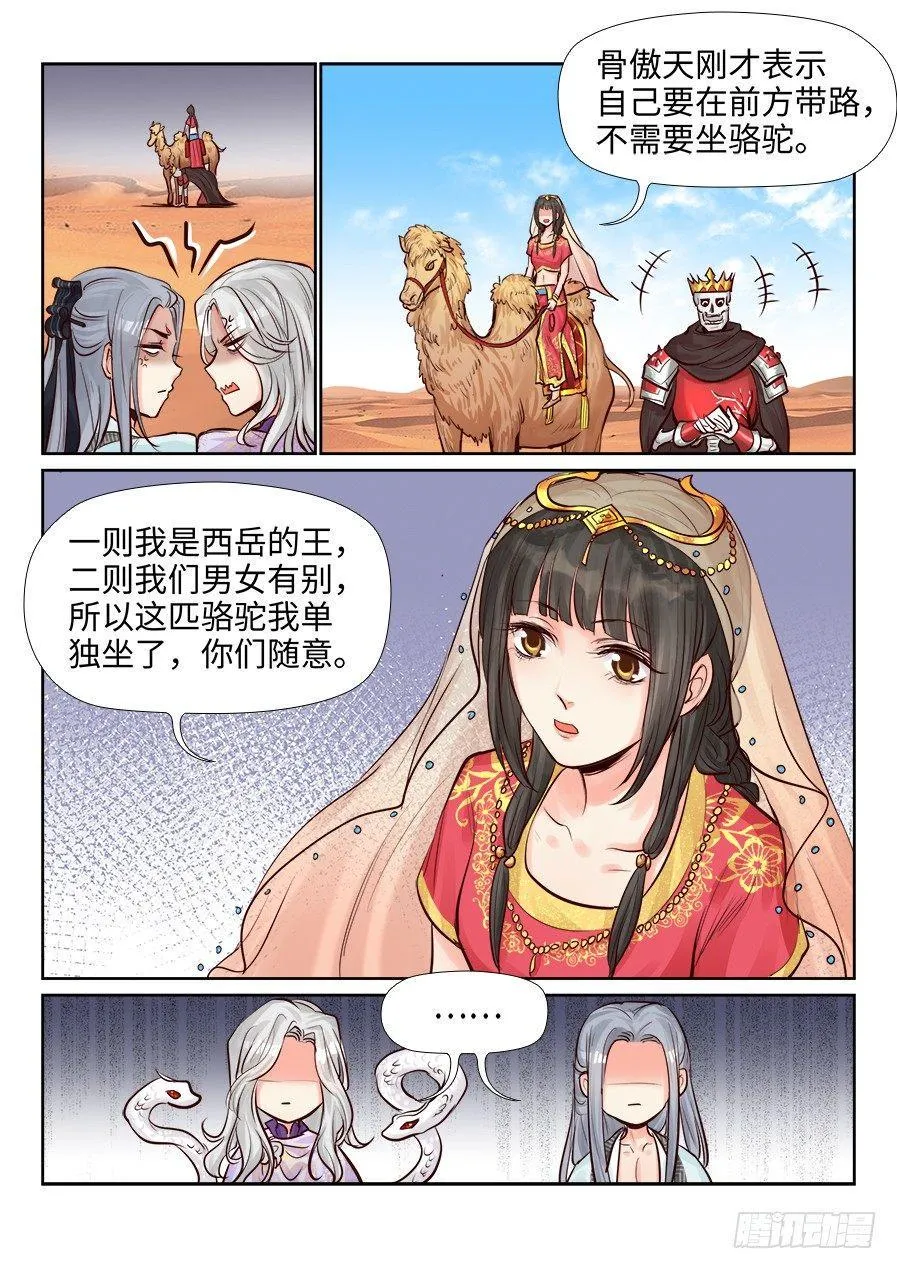 第二百四十四话 第9页