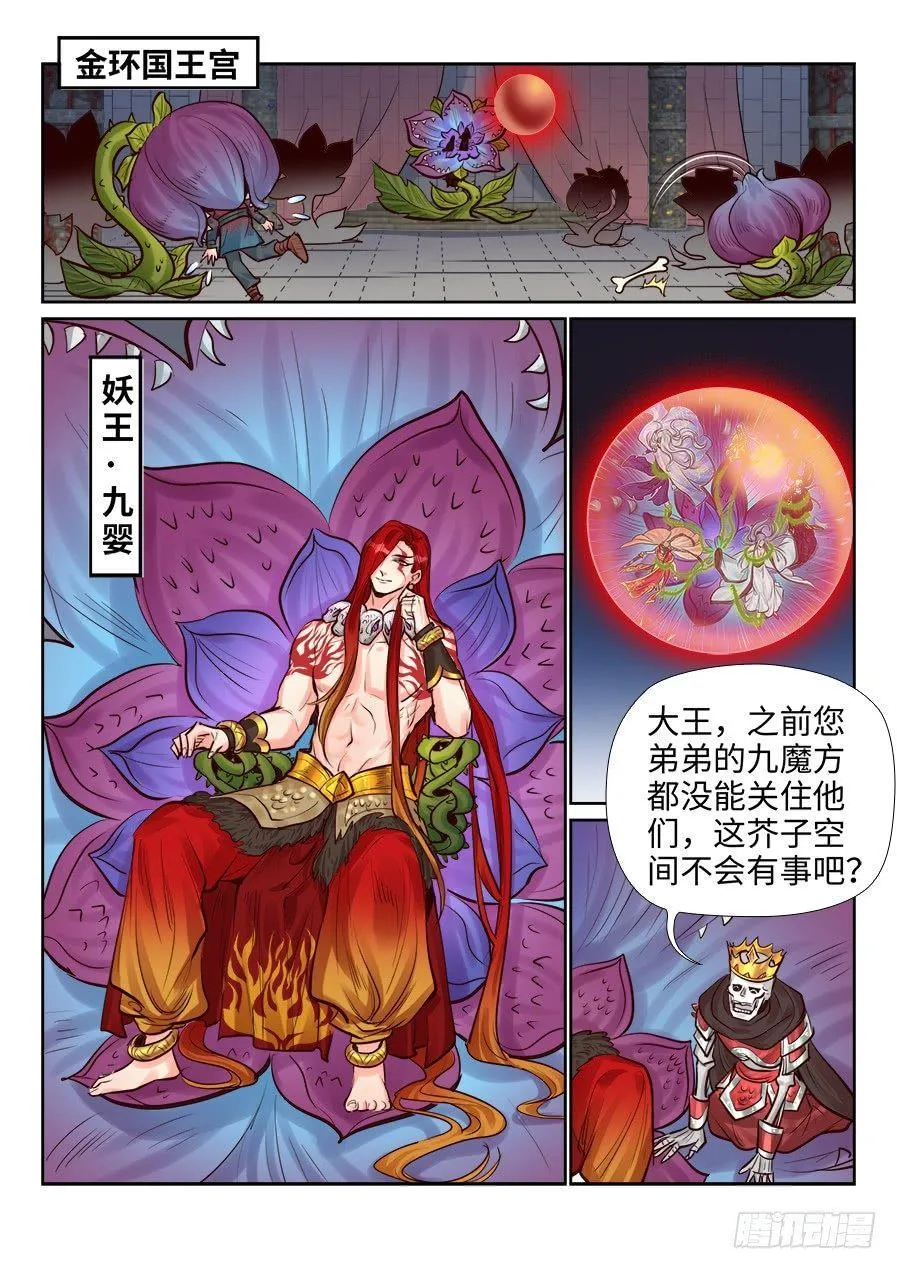 第二百四十五话 第1页