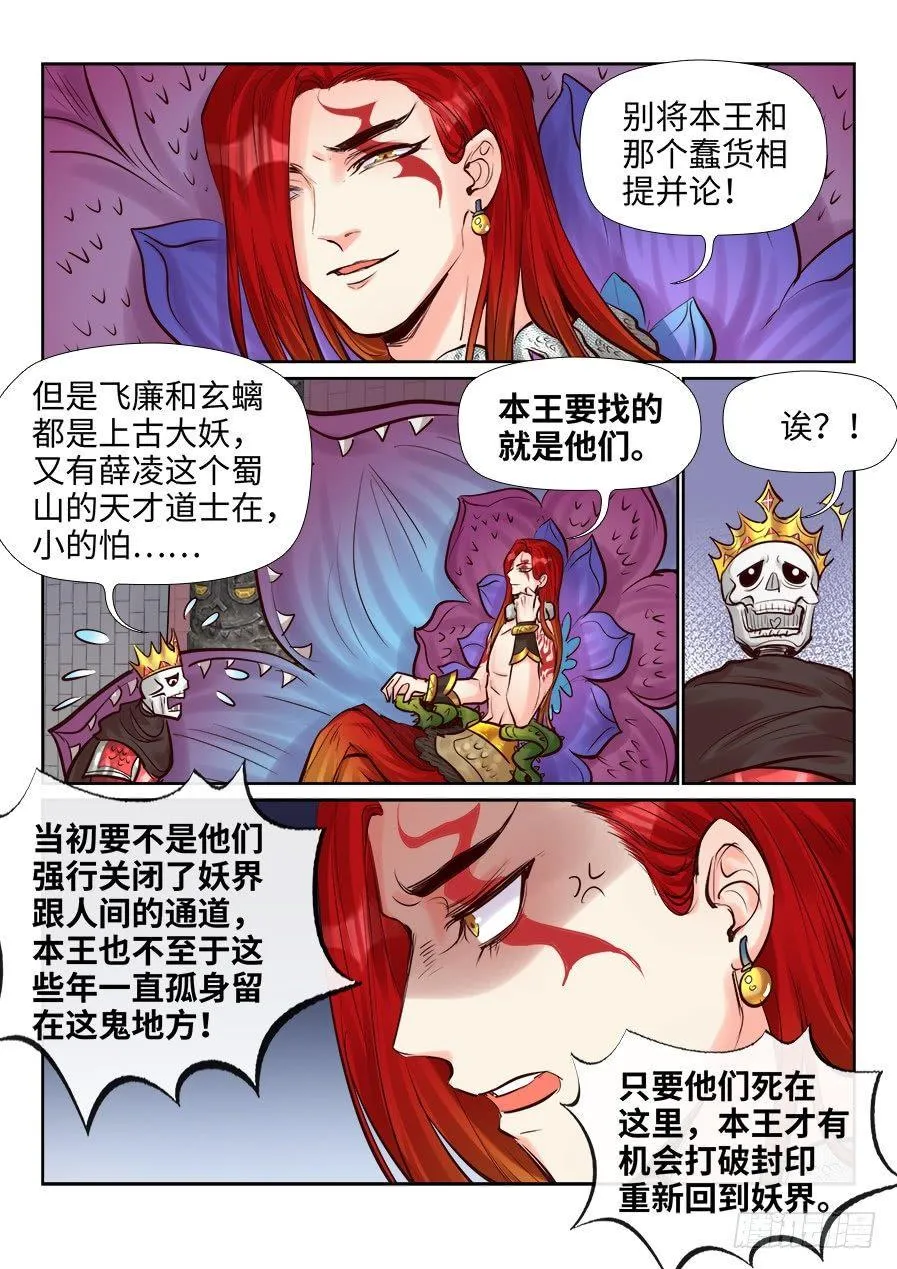 第二百四十五话 第2页