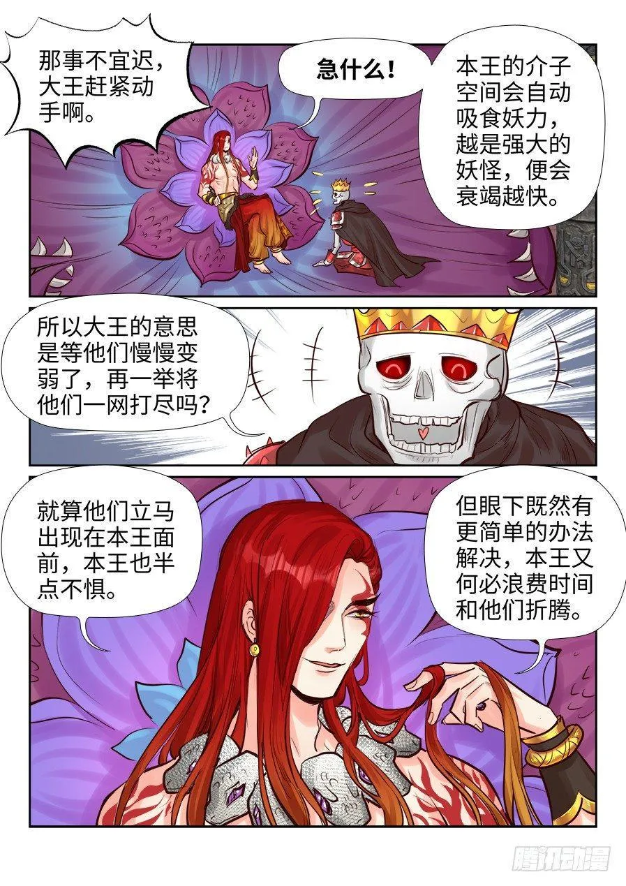 第二百四十五话 第3页