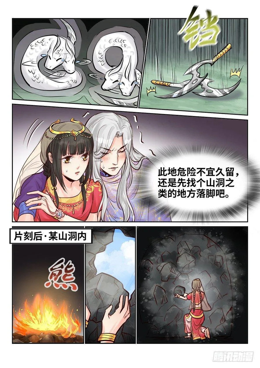 第二百四十五话 第8页