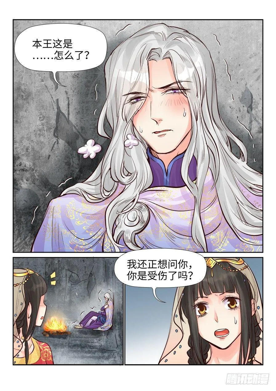 第二百四十五话 第9页