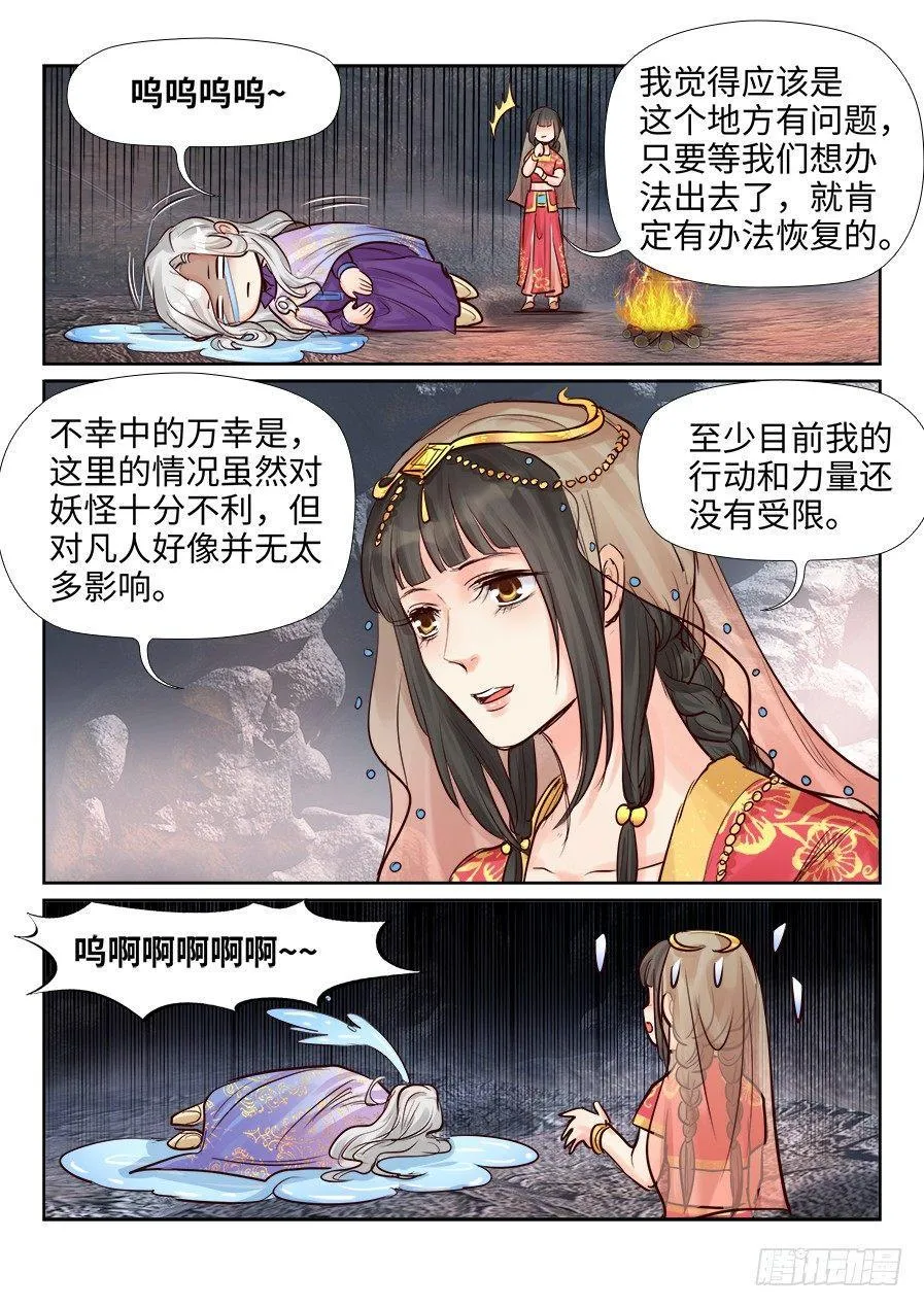 第二百四十六话 第3页