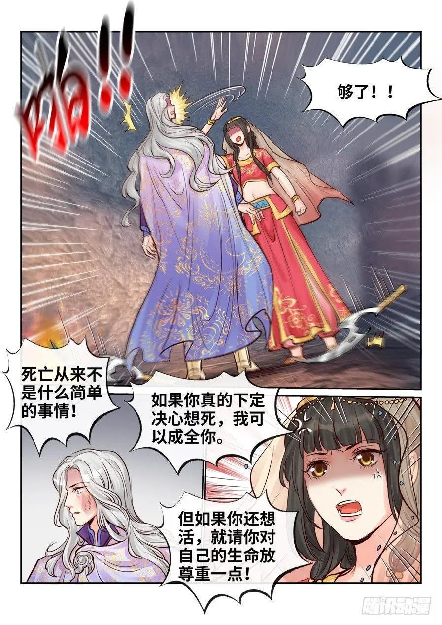 第二百四十六话 第5页