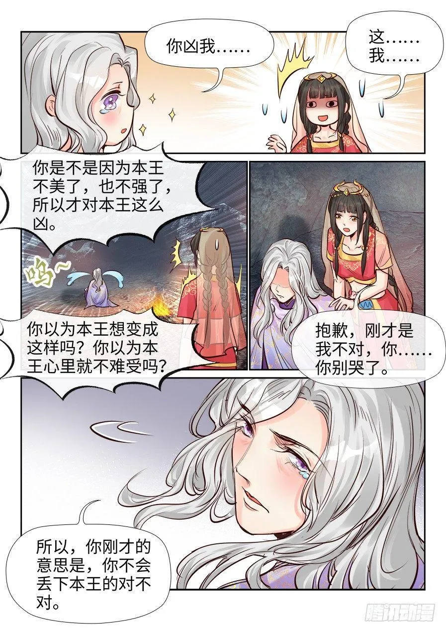 第二百四十六话 第6页