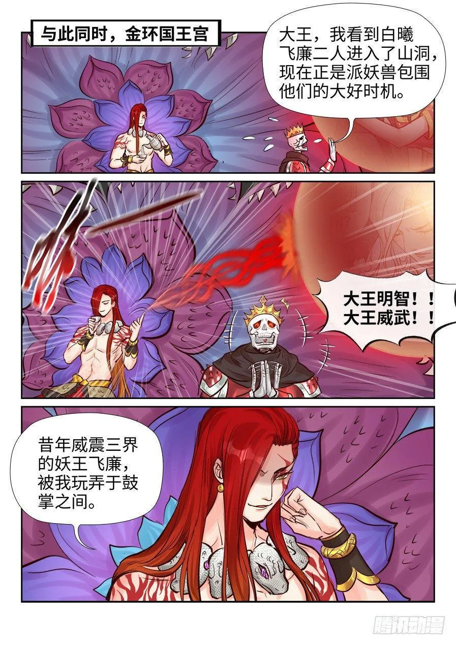 第二百四十六话 第7页