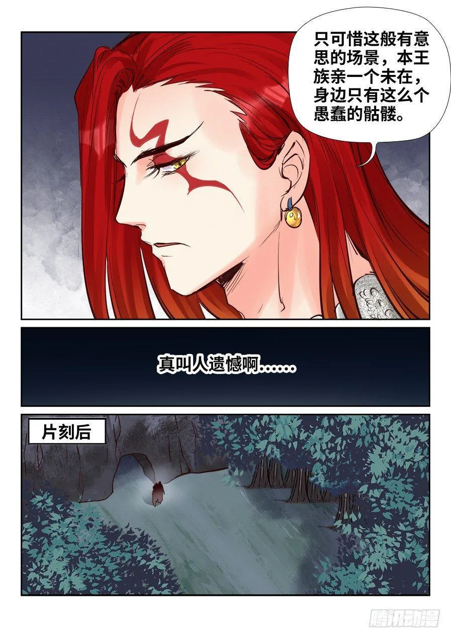 第二百四十六话 第8页