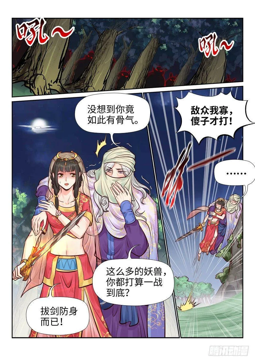 第二百四十六话 第9页