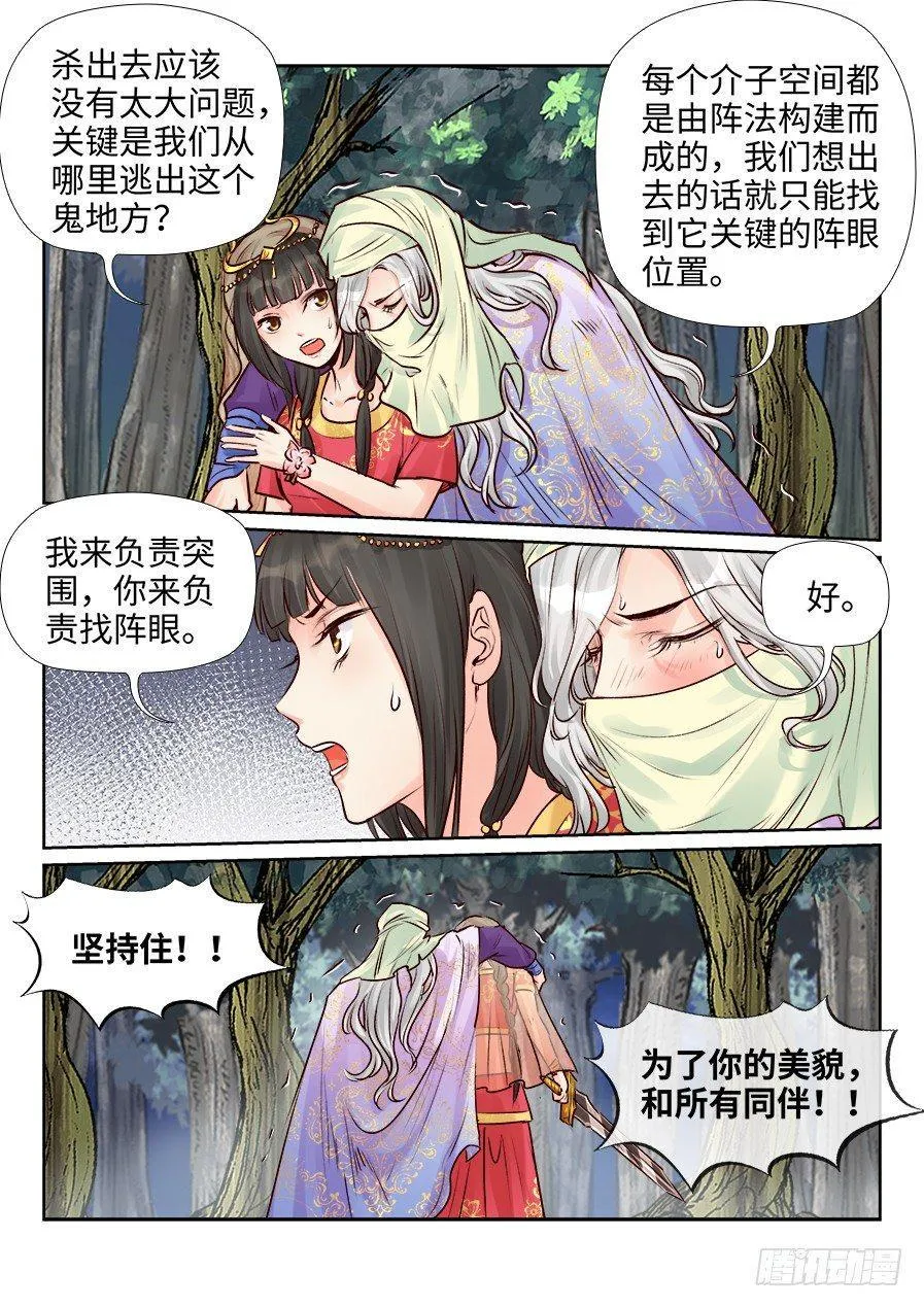 第二百四十七话 第5页