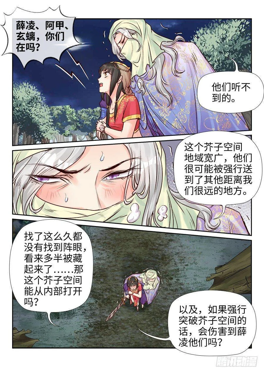 第二百四十七话 第6页