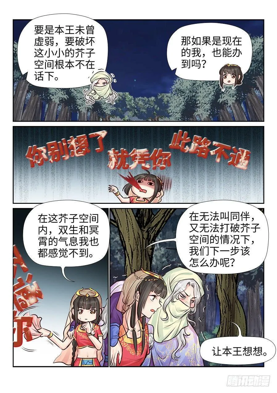 第二百四十七话 第7页