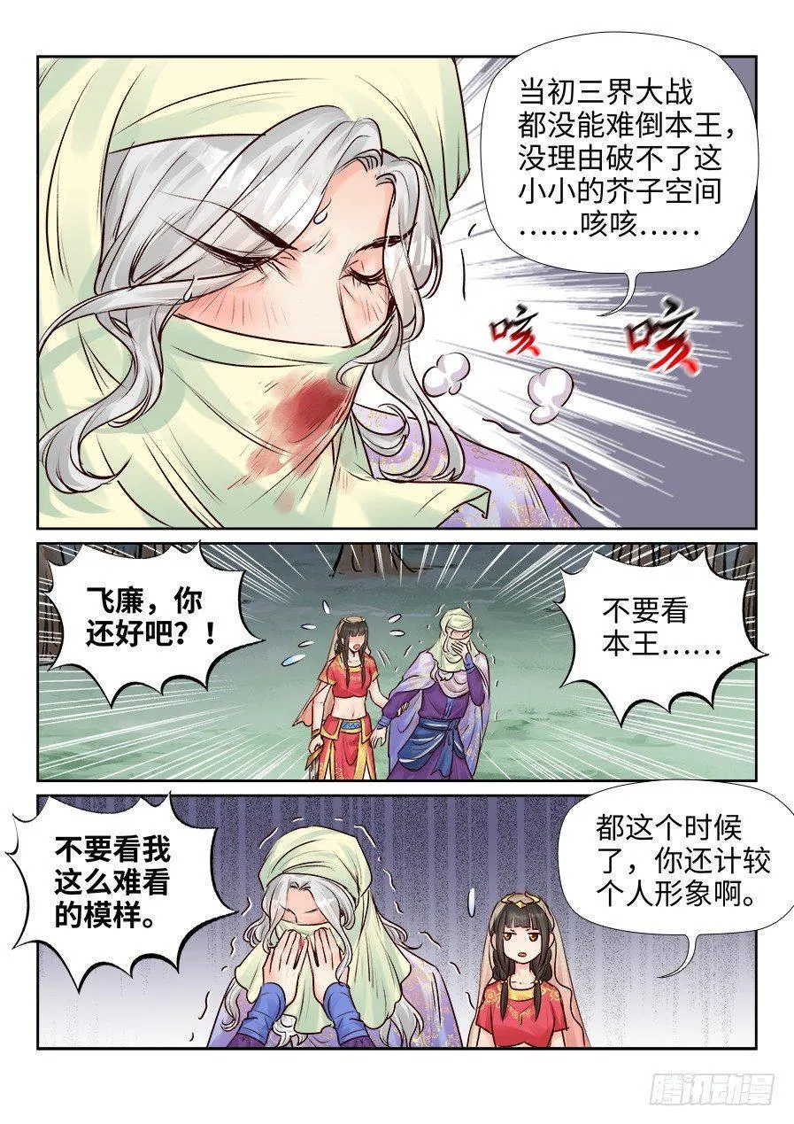 第二百四十七话 第8页