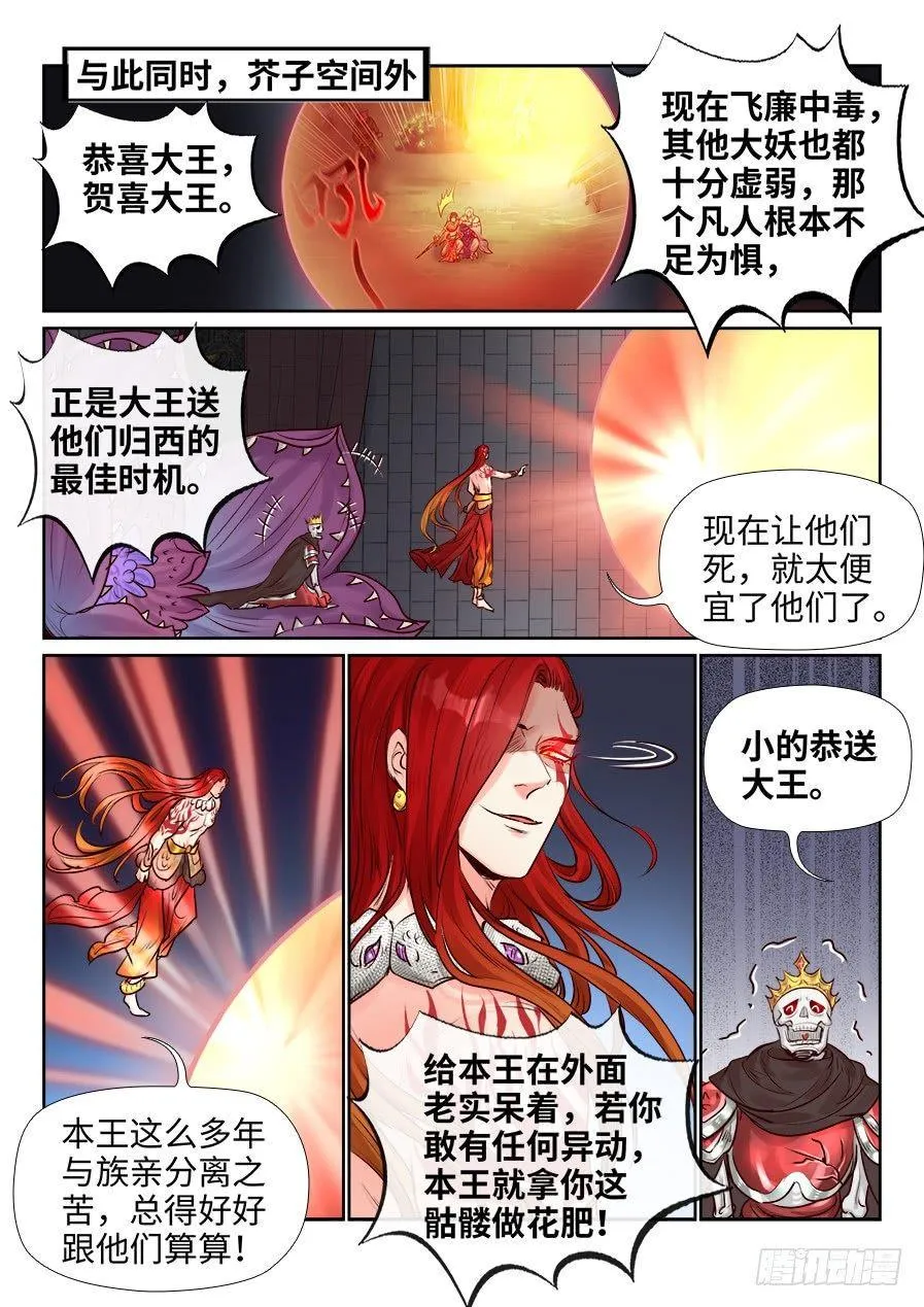 第二百四十八话 第2页
