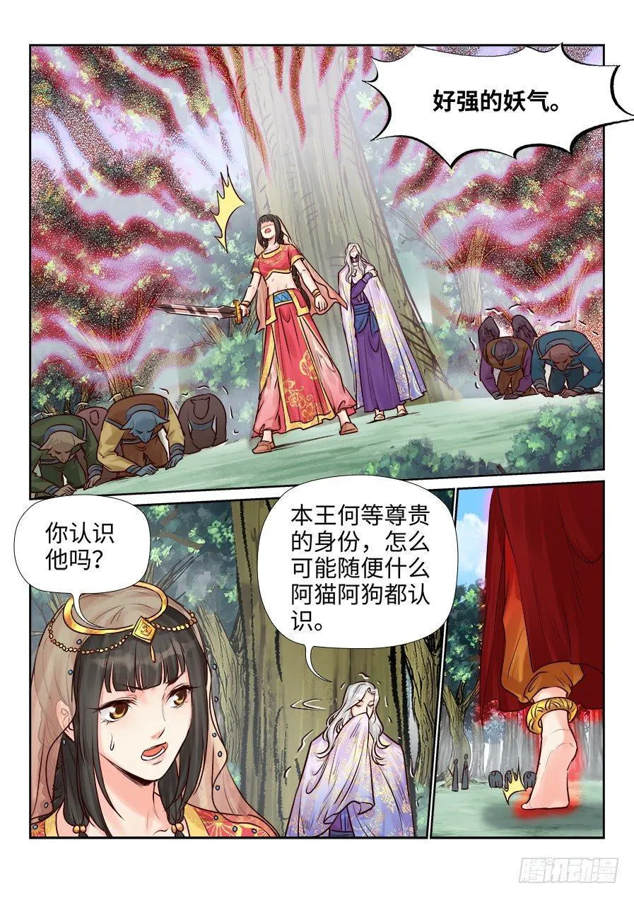 第二百四十八话 第4页