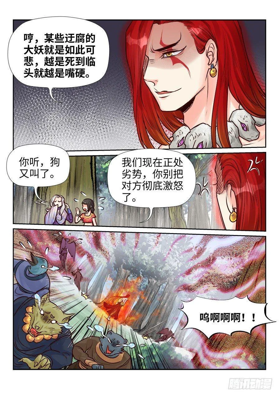 第二百四十八话 第5页