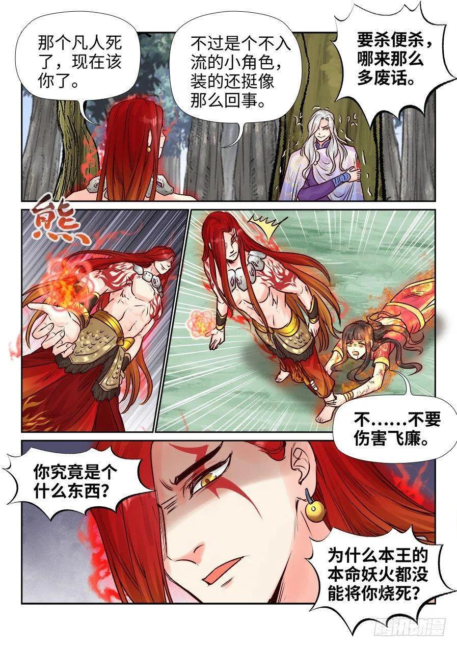 第二百四十八话 第8页