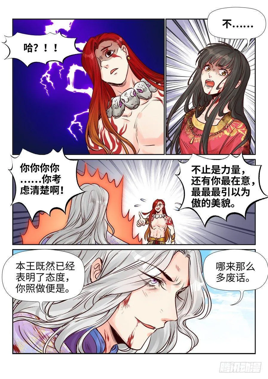 第二百四十九话 第8页