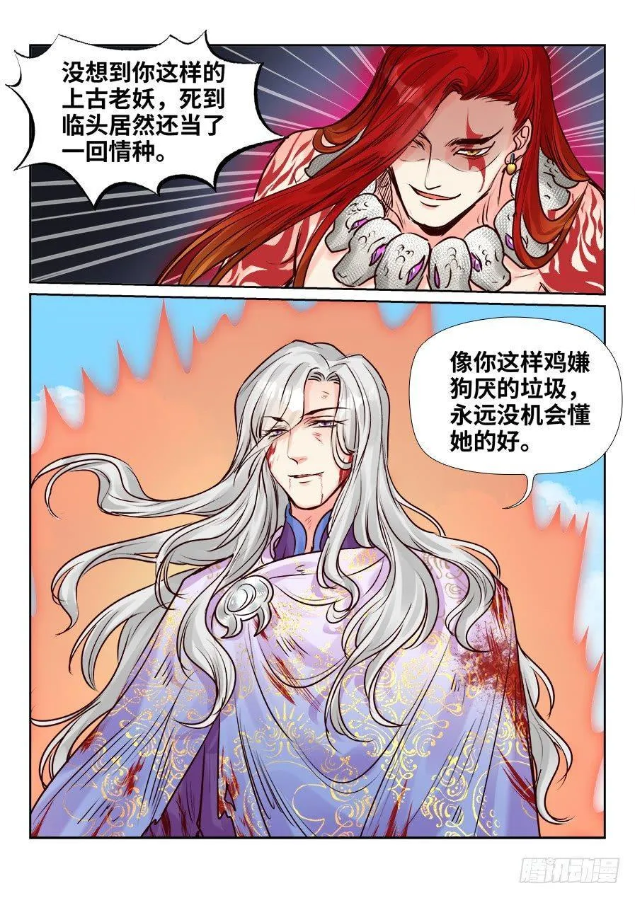 第二百四十九话 第10页