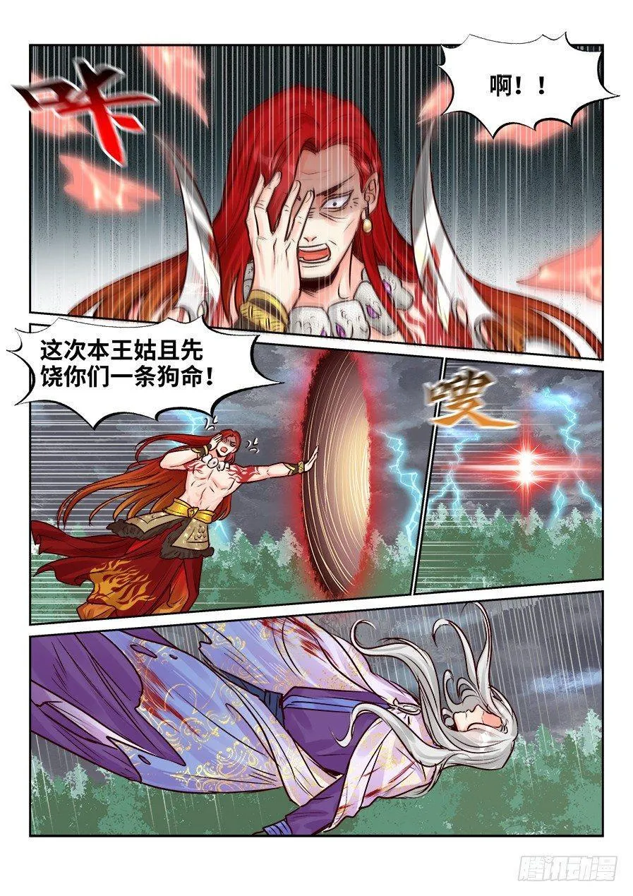 第二百五十话 第3页