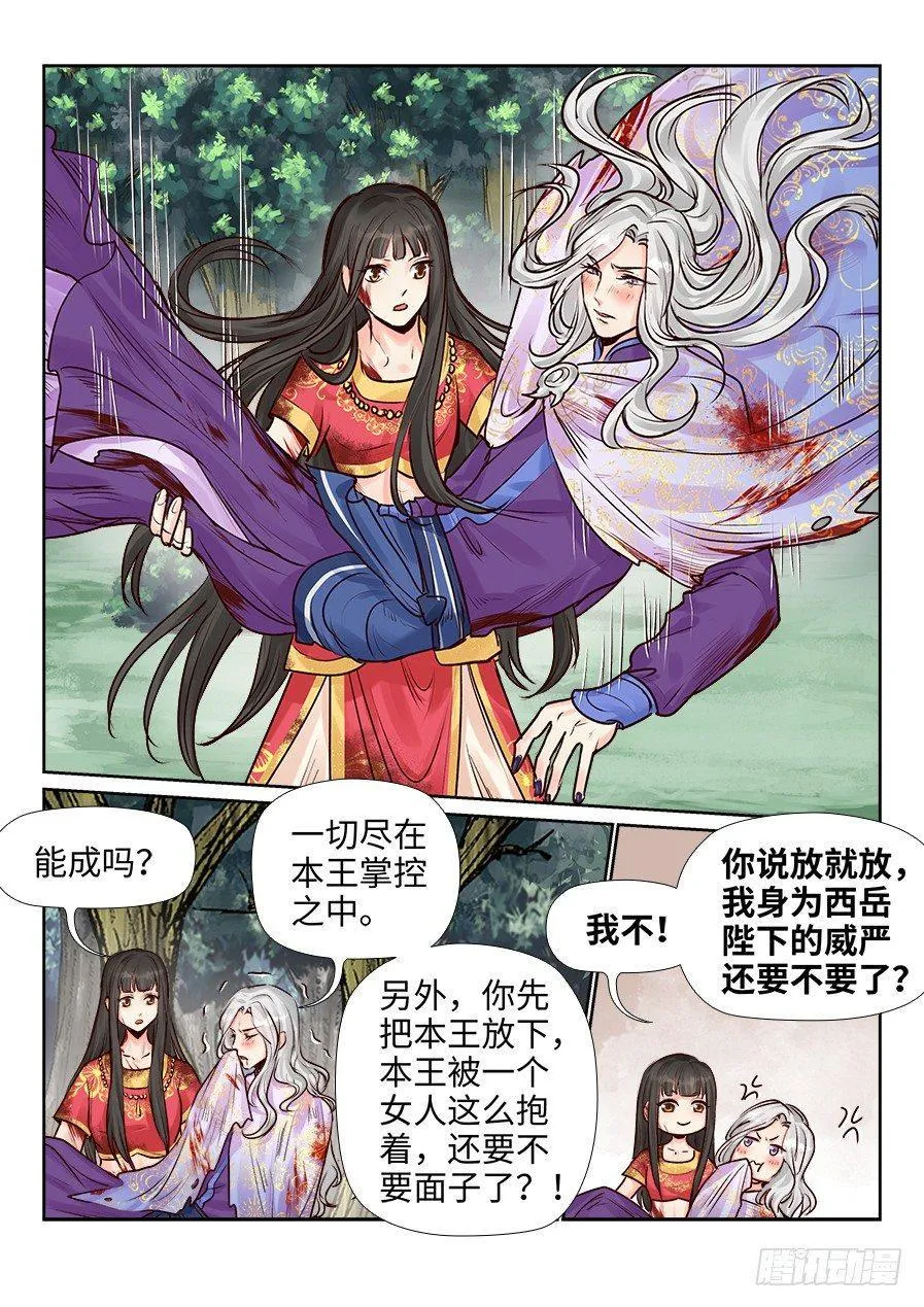 第二百五十话 第4页