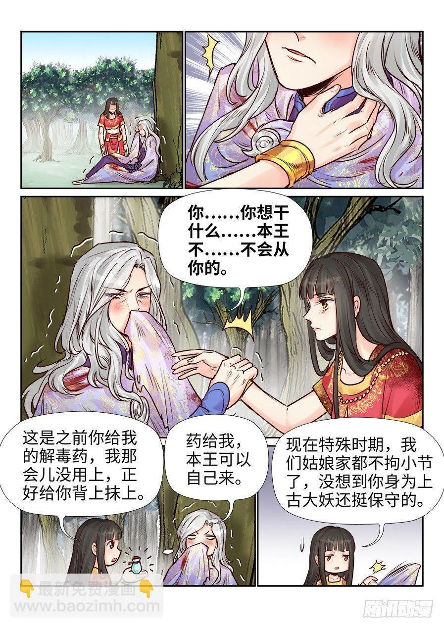 第二百五十话 第5页