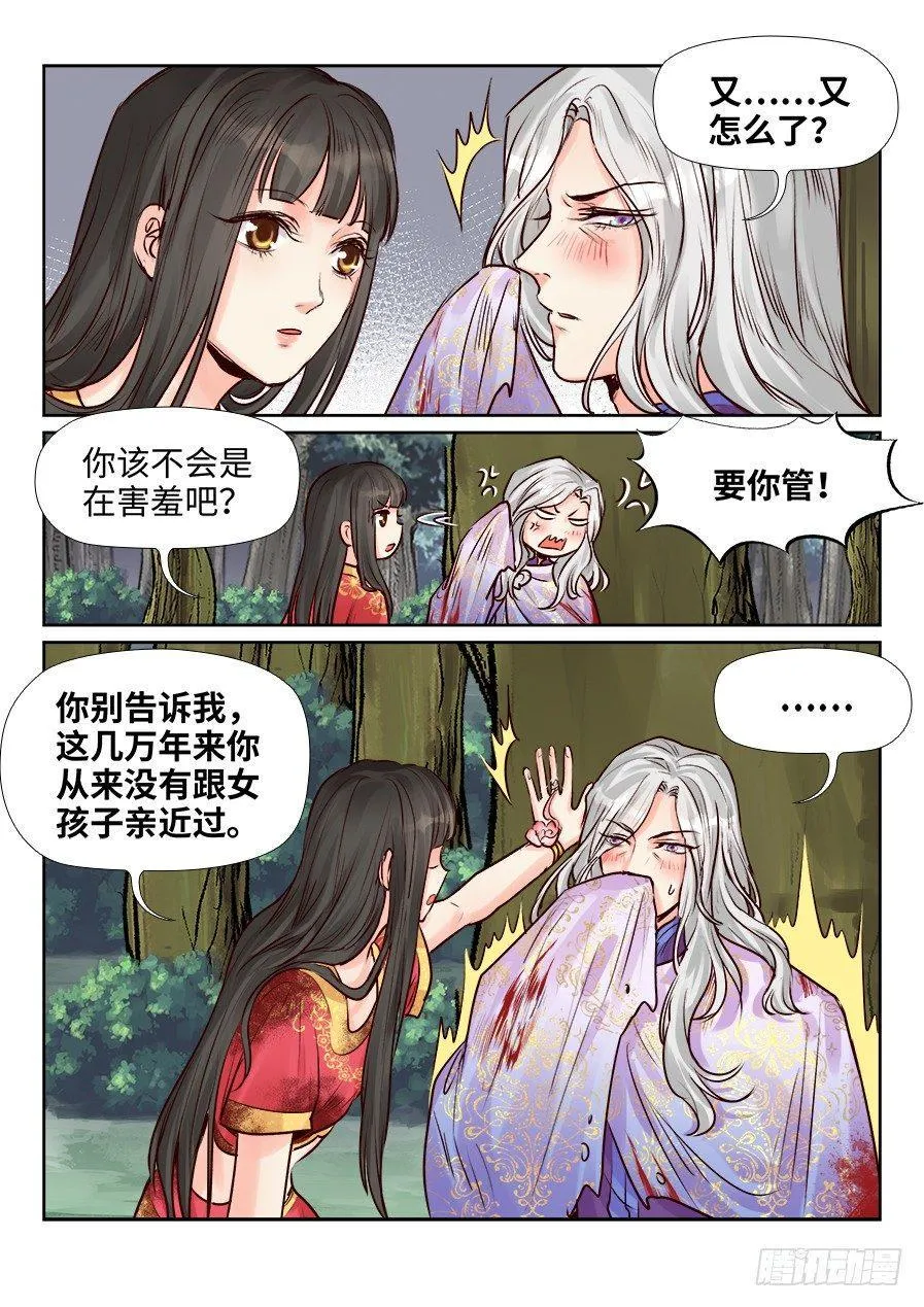 第二百五十话 第6页