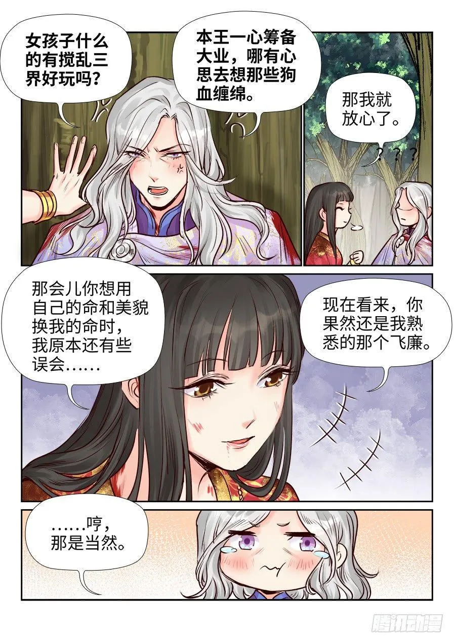 第二百五十话 第7页