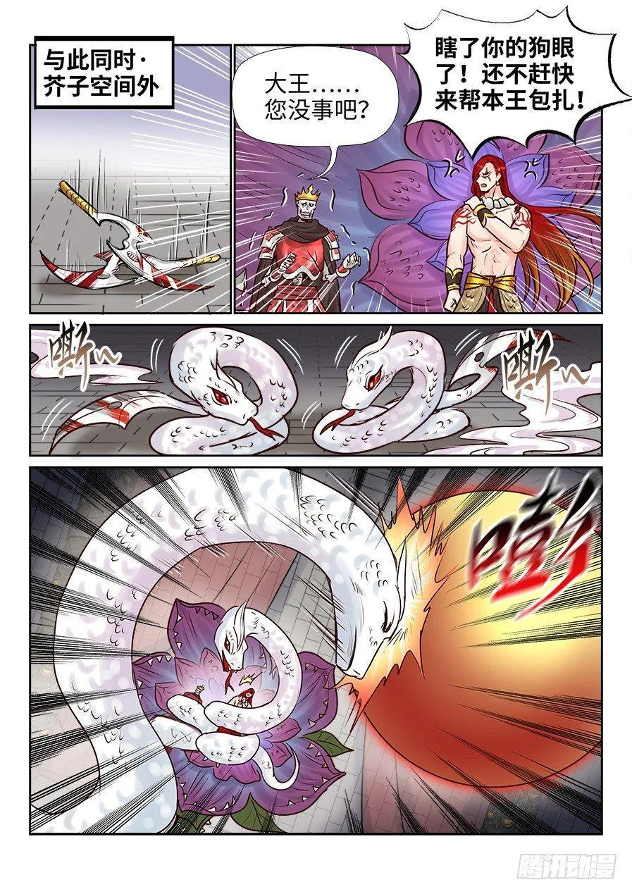 第二百五十话 第8页