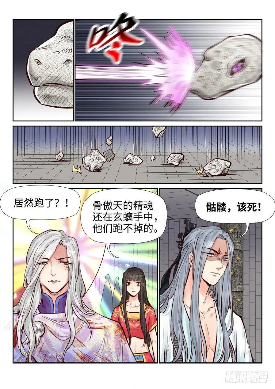 第二百五十一话 第5页
