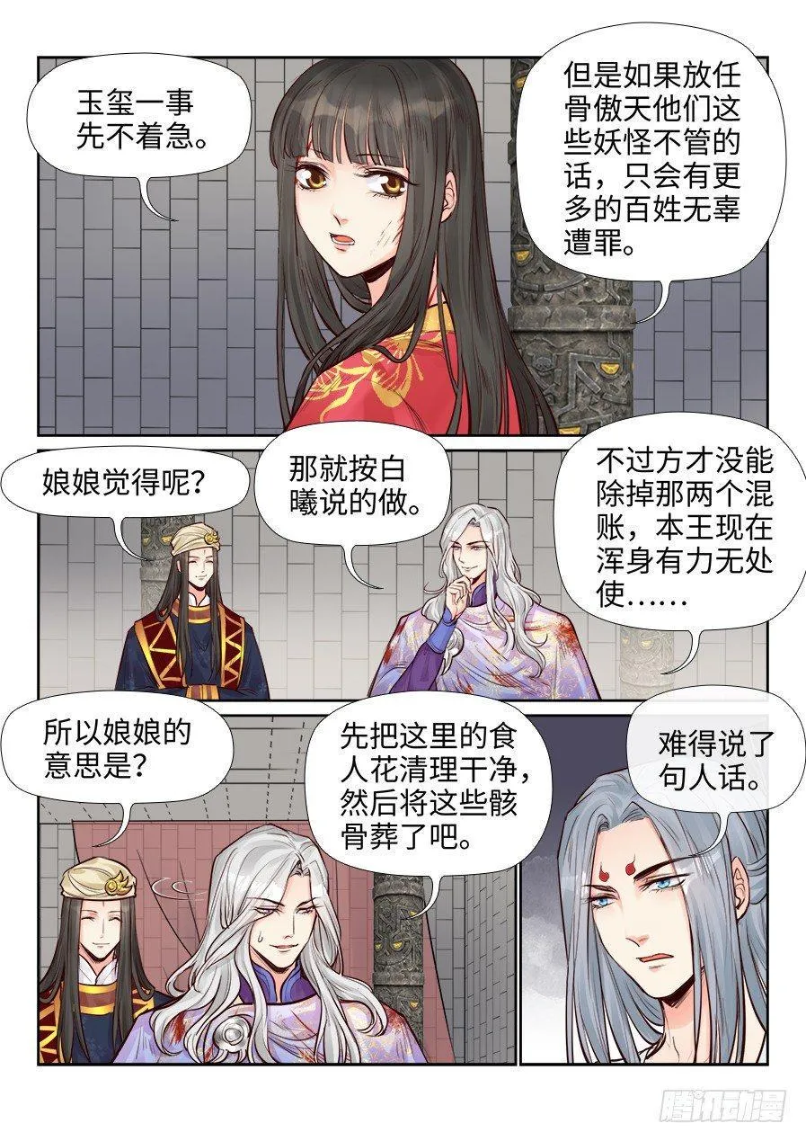 第二百五十一话 第7页