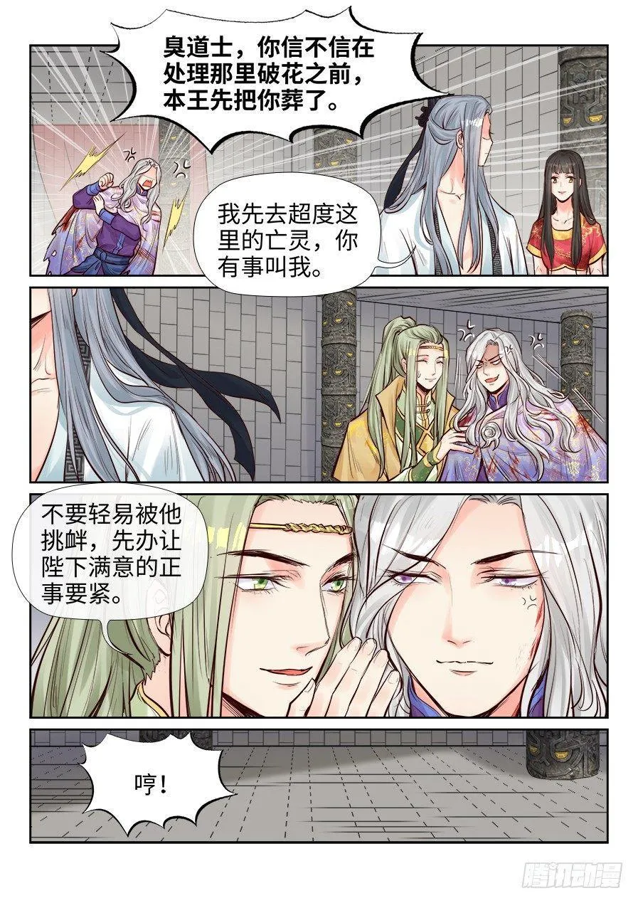 第二百五十一话 第8页