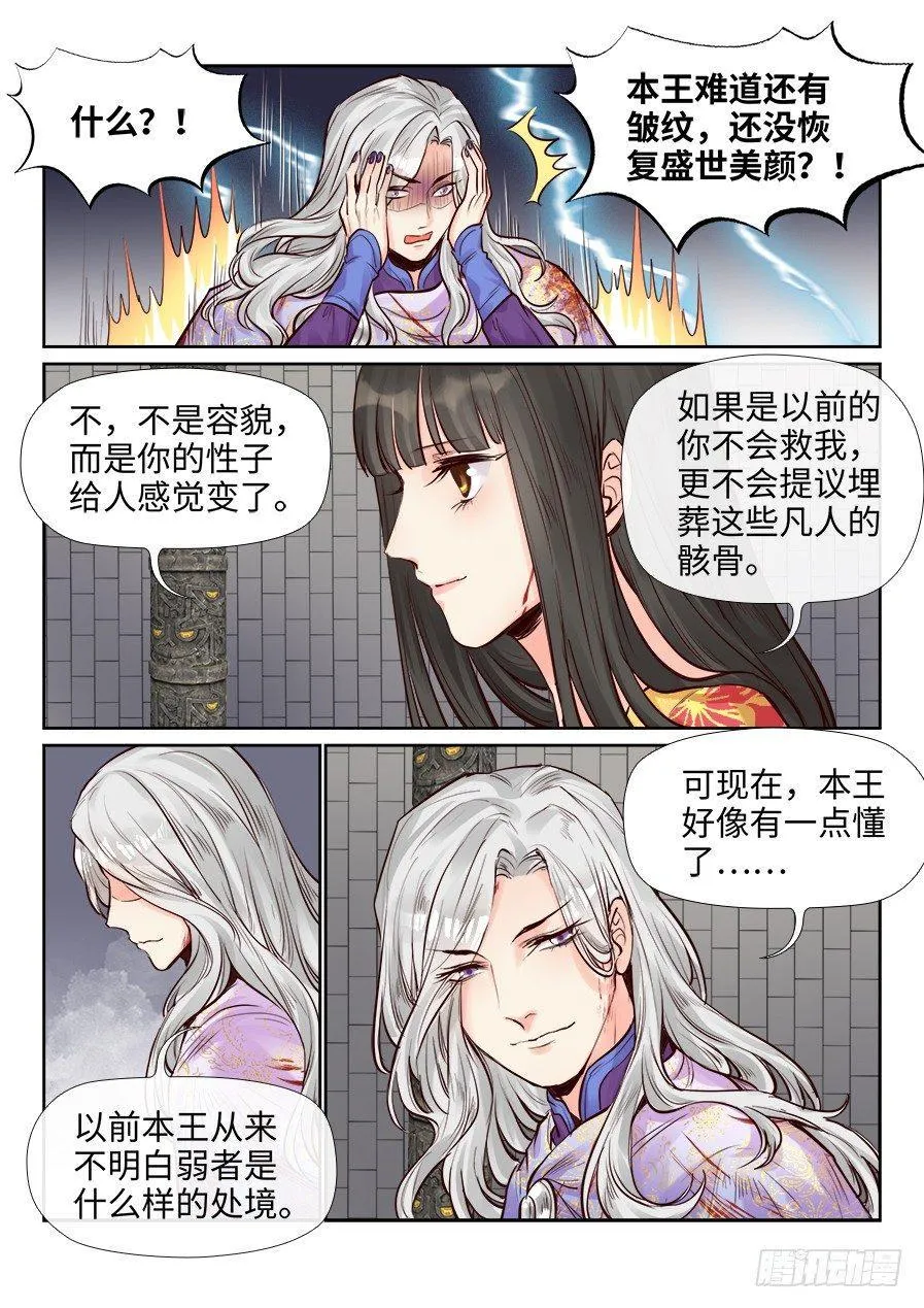 第二百五十一话 第11页