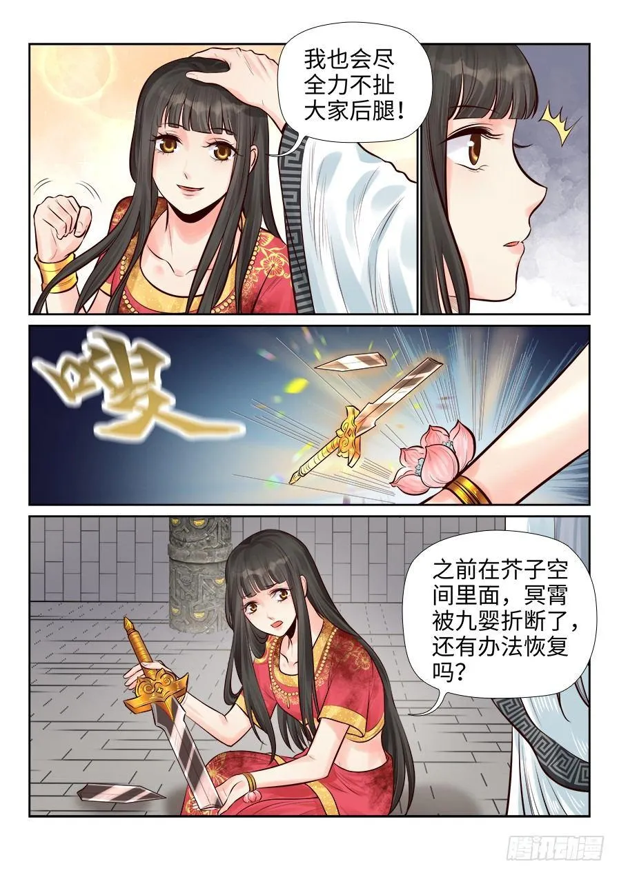 第二百五十二话 第3页