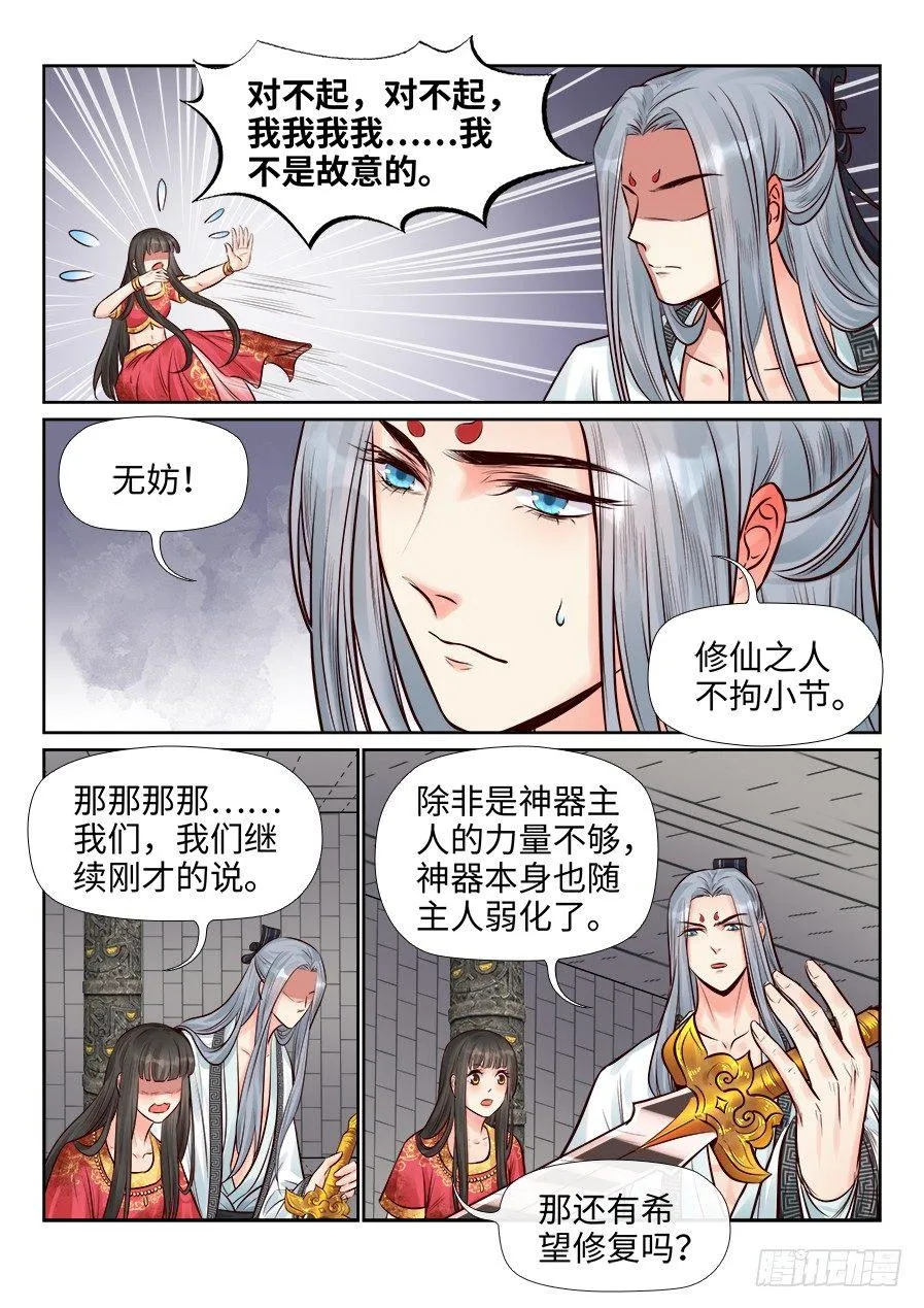 第二百五十二话 第6页