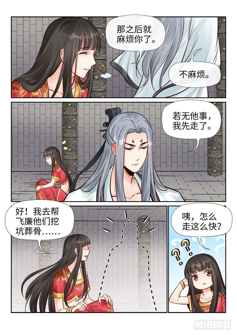 第二百五十二话 第8页