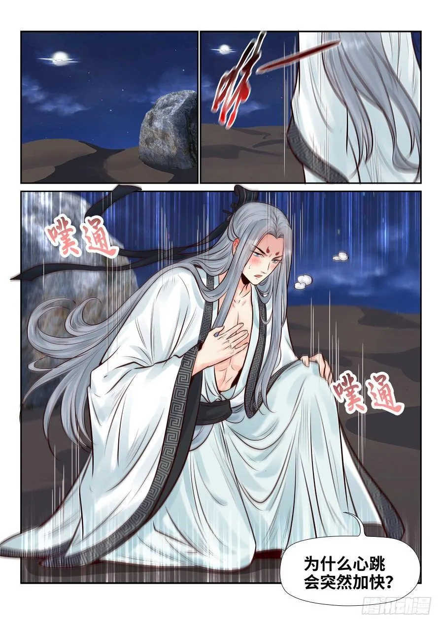 第二百五十二话 第9页