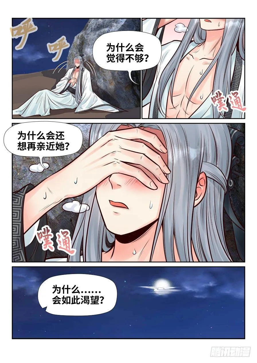 第二百五十二话 第10页