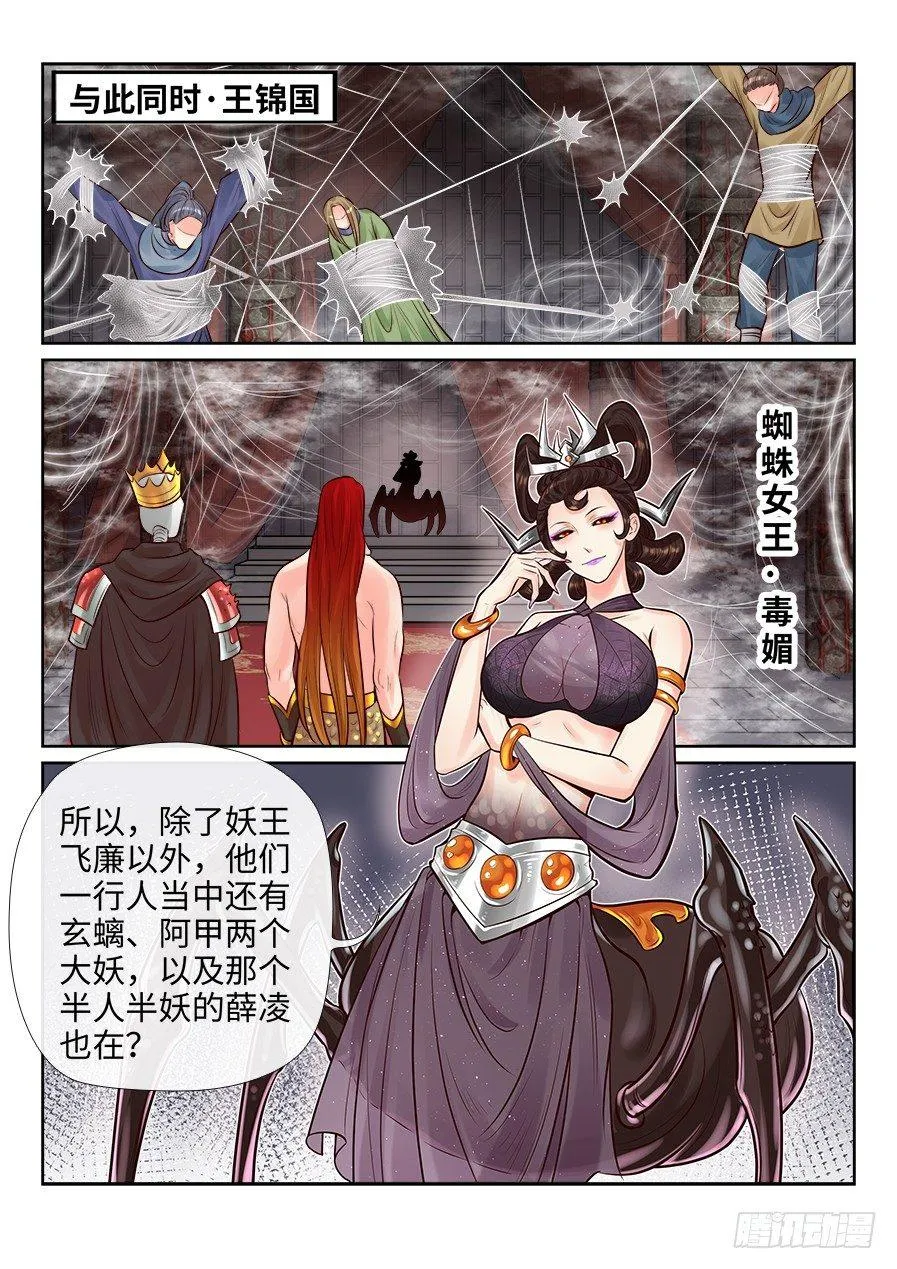 第二百五十二话 第11页