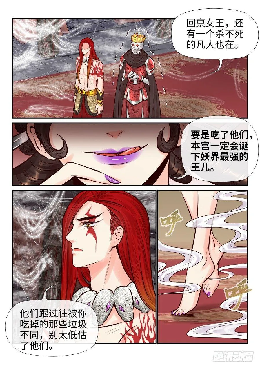 第二百五十二话 第12页