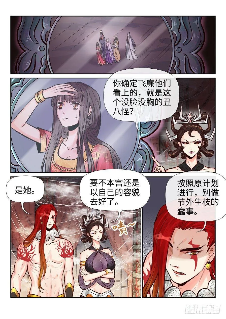 第二百五十三话 第3页