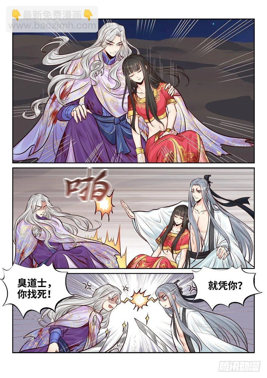 第二百五十三话 第5页