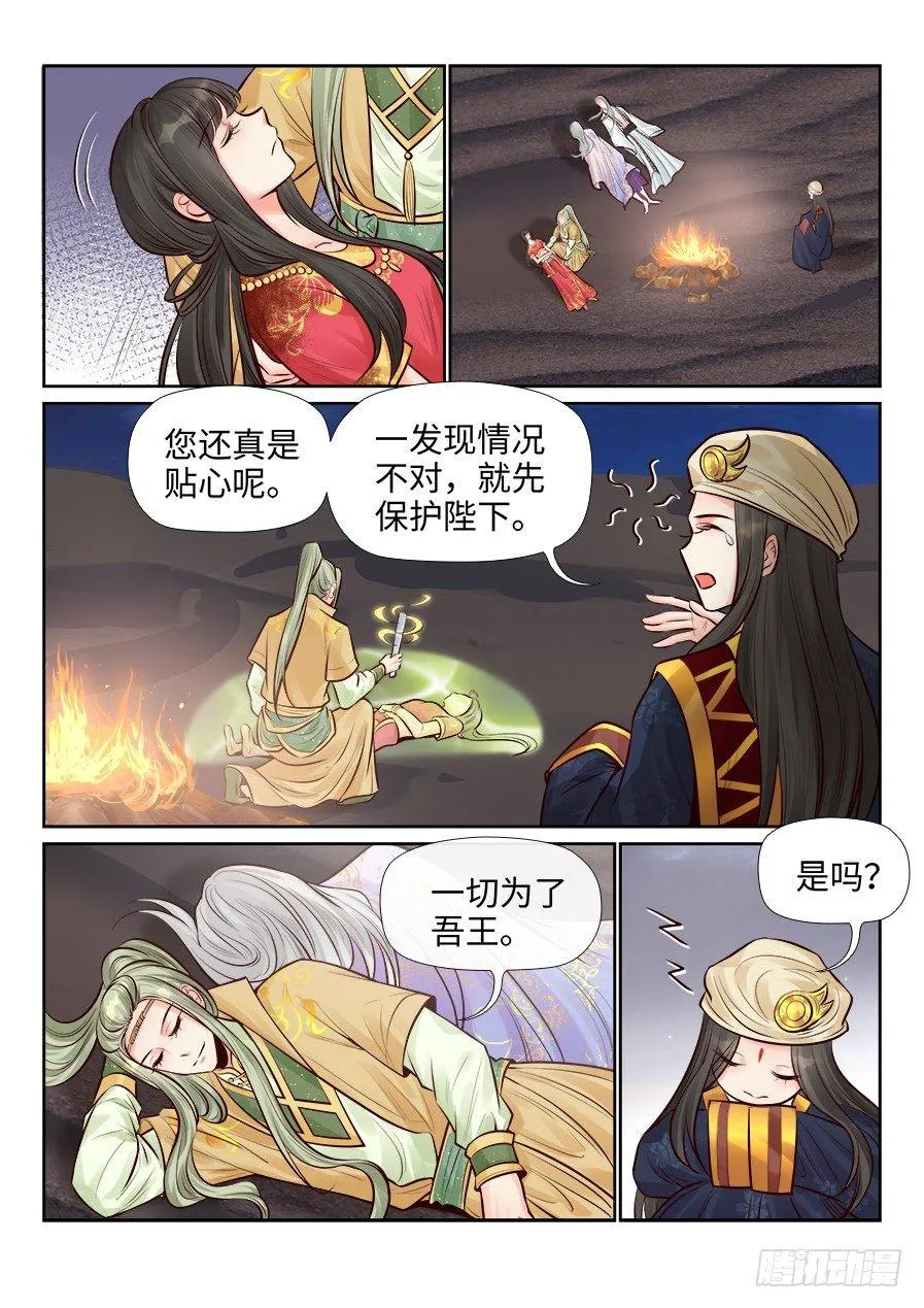 第二百五十三话 第7页