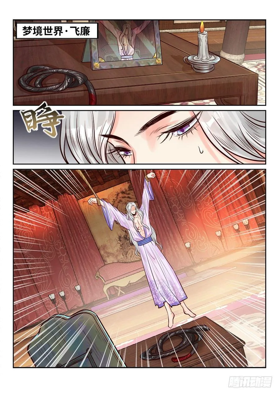 第二百五十三话 第8页