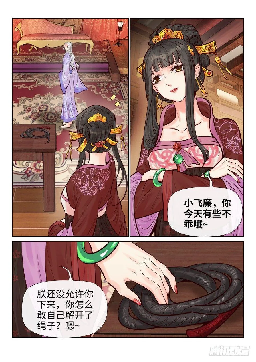 第二百五十三话 第10页