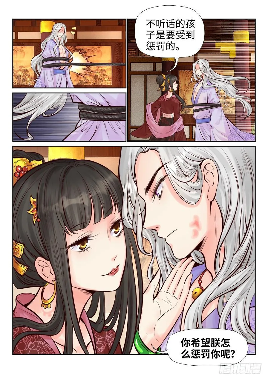 第二百五十三话 第11页